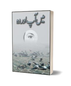 Main Aap Aur Woh By Mazhar Ul Islam