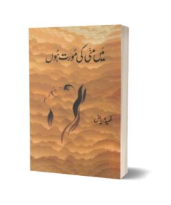 Main Matti Ki Moorat Hoon By Fehmida Riaz