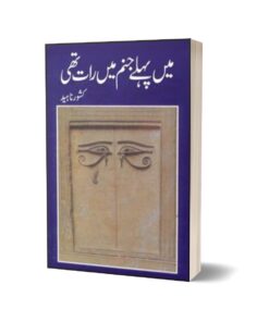 Main Pehlay Janum Main Raat Thi By Kishwar Naheed