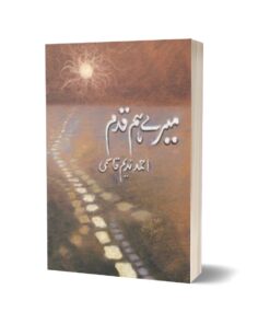 Mairay Hamqadam By Ahmad Nadeem Qasmi