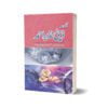 Majmua Deputy Nazir Ahmad By Deputy Nazir Ahmad