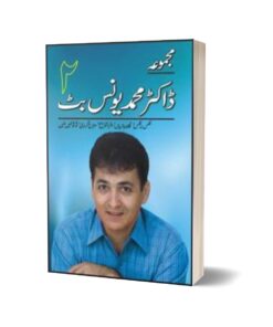 Majmua Dr. Muhammad Yunus Butt 2 Aks Br Aks By Dr. Muhammad Younus Butt