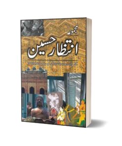 Majmua Intizar Husain By Intizar Hussain