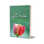 Majmua Khalida Hussain, Pehchan Etc By Khalida Hussain