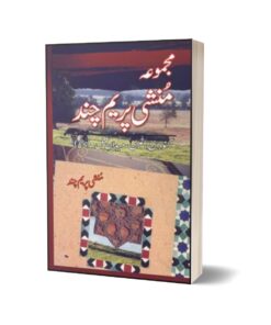 Majmua Munshi Prem Chand By Munshi Prem Chand