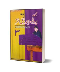 Majmua Prof. Ahmad Rafique Akhtar By Prof. Ahmad Rafique Akhtar