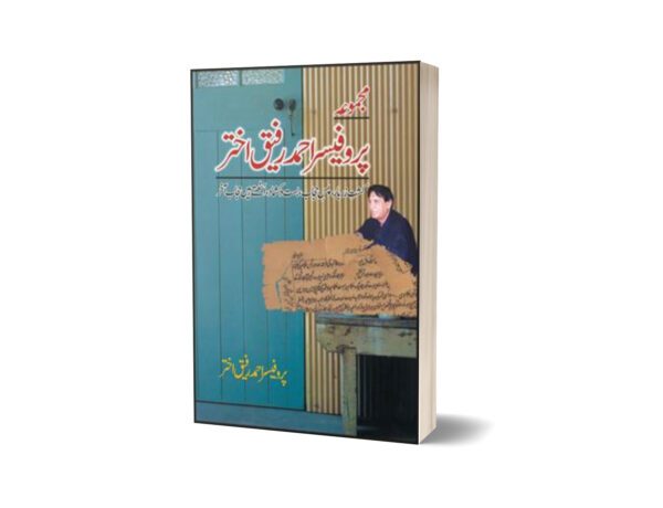 Majmua Prof. Ahmad Rafique Akhtar By Prof. Ahmad Rafique Akhtar