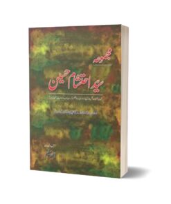 Majmua Syed Ehtesham Hussain Tanqeedi Nazriat By Syed Ehtesham Hussain