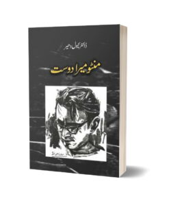 Manto Maira Dost By Dr. Kewal Dheer