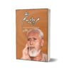 Mard-E-Abresham By Bano Qudsia
