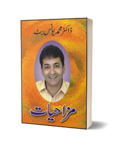 Mazaahiyat By Dr. Muhammad Younus Butt
