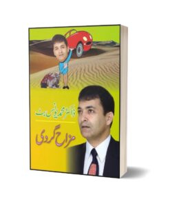 Mazah Gardi By Dr. Muhammad Younus Butt