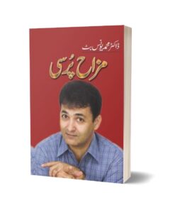 Mazah Pursi By Dr. Muhammad Younus Butt