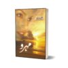 Mehroo By Razia Butt