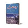 Mera Sindhu Saien By Dr. Abbas Birmani