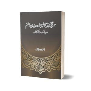 Mir Taqi Mir ka Ghair Matbooa Diwan-e-Haftam By Dr. Moeenuddin Aqeel
