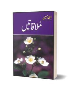 Mulaaqattay By Intizar Hussain