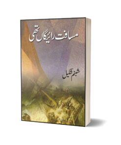 Musaafat Raigaan Thi By Shabnam Shakeel