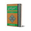 Musalmaan Hukmaraan By Rasheed Akhtar Nidvi