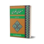 Musalmaan Hukmaraan By Rasheed Akhtar Nidvi