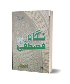 Nigah e Mustafa By Muhammad Iqbal Naeem