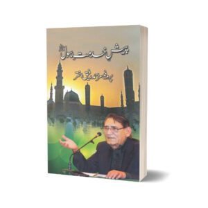 Paish-E-Khidmat-E-Rasool By Prof. Ahmad Rafique Akhtar