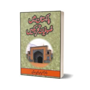 Pakistan Main Sufiana Tehreekain By Dr. Memon Abdul Majid Sindhi