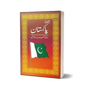 Pakistan Tarikh Jamhooriat Siyasat Ain By Muhammad Ali Chiragh
