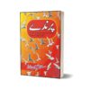 Parinday By Mustansar Hussain Tarar
