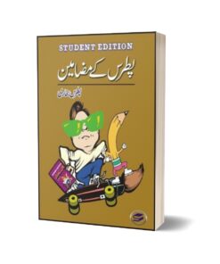 Patras Kay Mazameen By Patras Bukhari