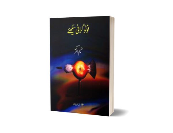 Photography Seekhiye By Naseem Akhtar