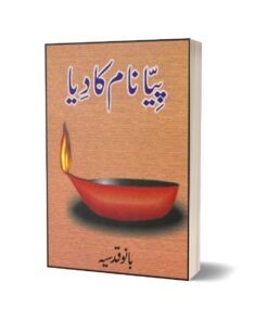 Piya Naam Ka Diya By Bano Qudsia