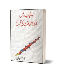 Punjab Main Urdu Sahafat Ki Tareekh By Dr. Maskeen Ali Hijazi