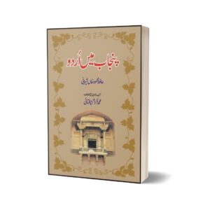 Punjab Mein Urdu By Hafiz Mehmood Khan Shirani