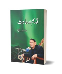 Qadeem Aur Hadis By Prof. Ahmad Rafique Akhtar
