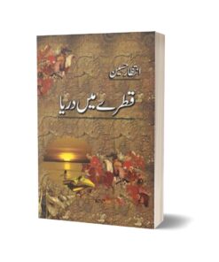 Qatray Mein Darya By Intizar Hussain