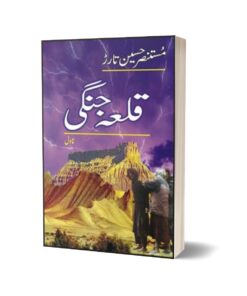 Qilaa Jangi By Mustansar Hussain Tarar