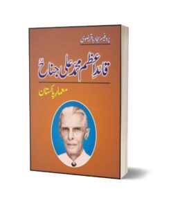 Quaid-E-Azam Ali Jinnah Mamar-E-Pakistan By Sajad Baqir Rizvi