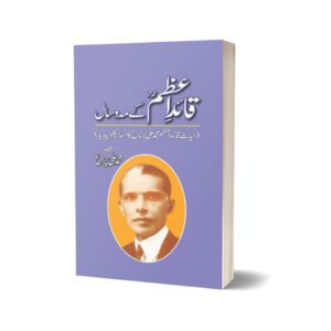 Quaid-E-Azam Kay Maho Saal By Muhammad Ali Chiragh