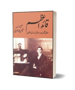 Quaid-E-Azam Ki Bemisaal Shakhsiat By Saleem Chaudhary