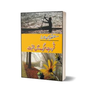 Qurbat-E-Merg Main Mohabbat By Mustansar Hussain Tarar