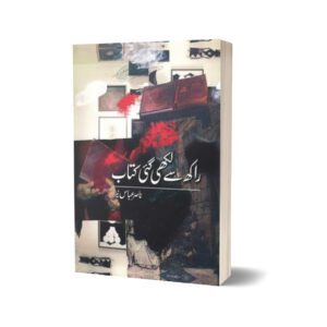 Raakh Se Likhi Gai Kitaab By Dr. Nasir Abbas Nayyer