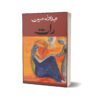 Raat By Abdullah Hussain