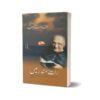 Raat Samandar Main By Amjad Islam Amjad