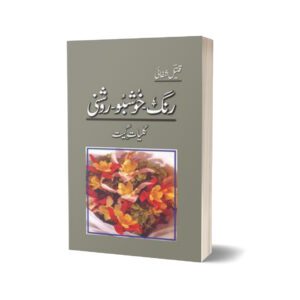 Rang-Khushbu-Roshni Kulliyaat-E-Geet By Qateel Shifai
