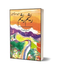 Resham Resham By Amjad Islam Amjad