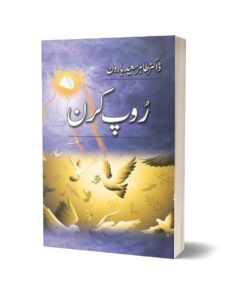 Roop Kiran By Tahir Saeed Haroon