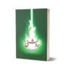 Roshni By Dr. Safdar Mehmood
