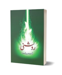 Roshni By Dr. Safdar Mehmood