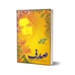 Sadaf By Salma Kanwal